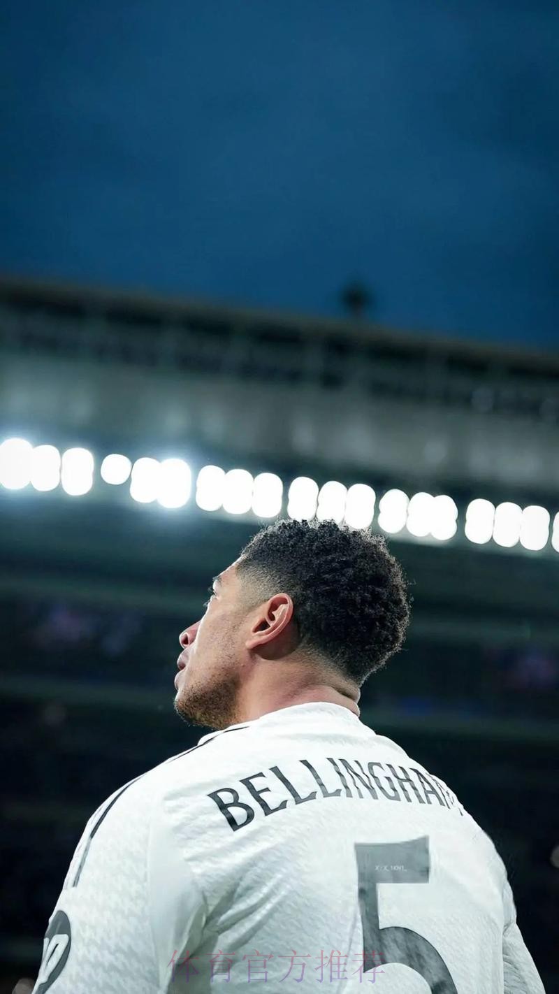 贝林厄姆-我不在乎踢什么位置 姆巴佩是球场领袖