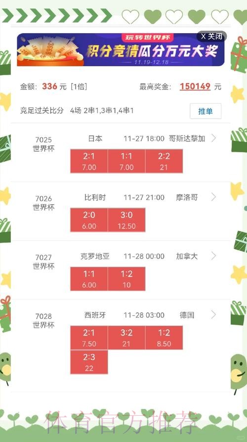 世界杯盘口实时全站 世界杯盘口实时全站